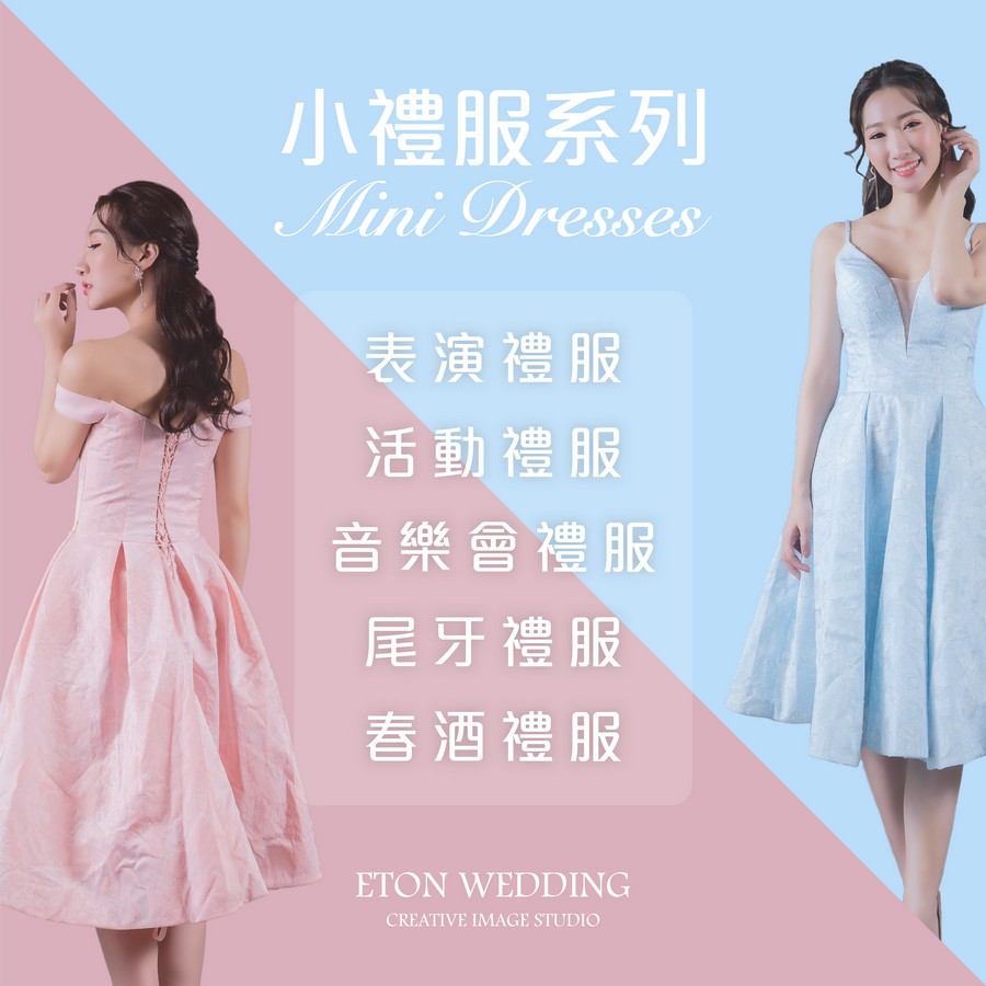 小禮服,小禮服 推薦,小禮服 出租